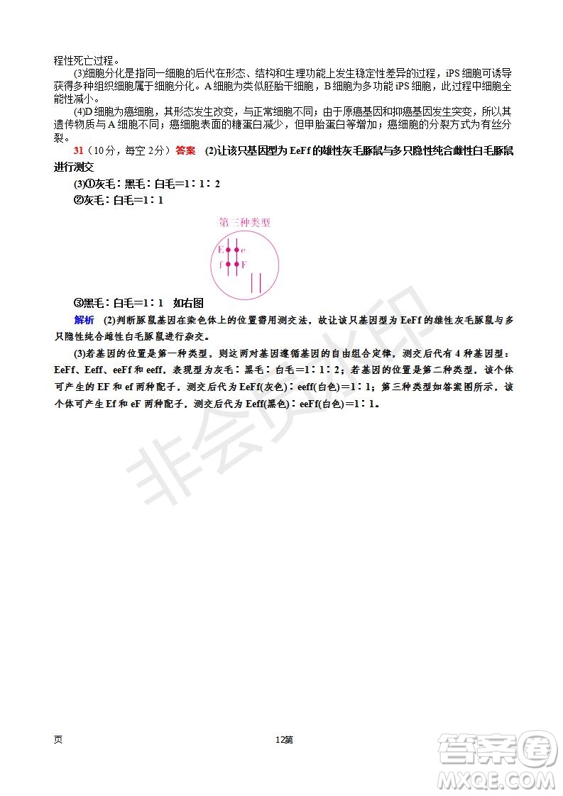 2019屆福建省師大附中高三上學(xué)期期中考試生物試題及答案