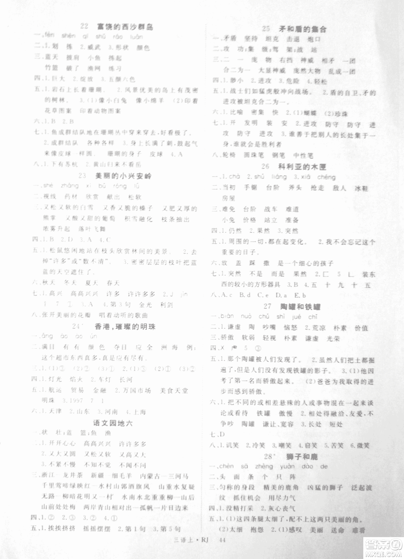 9787563493449優(yōu)翼叢書(shū)學(xué)練優(yōu)小學(xué)語(yǔ)文2018年三年級(jí)上RJ人教版參考答案