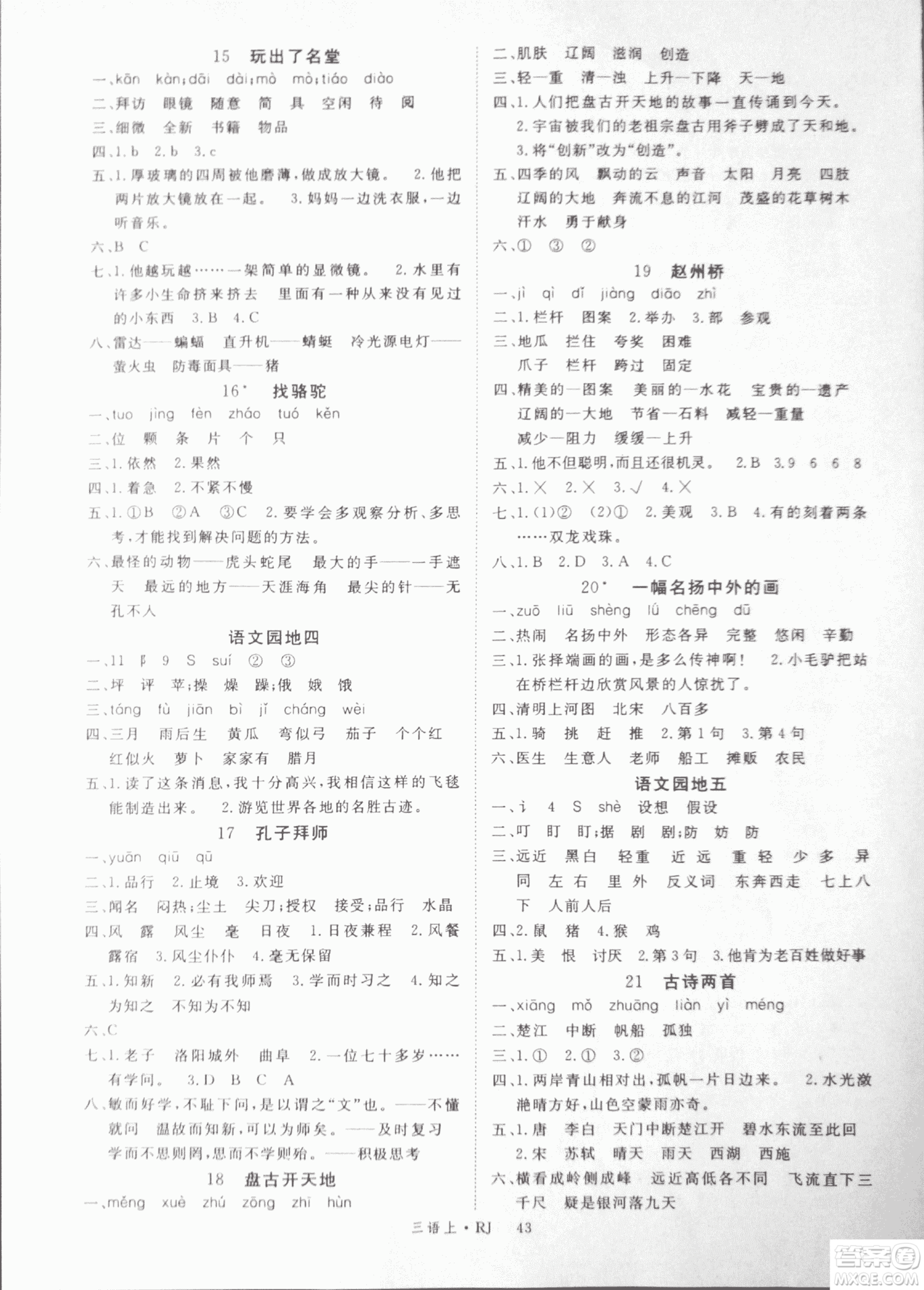 9787563493449優(yōu)翼叢書(shū)學(xué)練優(yōu)小學(xué)語(yǔ)文2018年三年級(jí)上RJ人教版參考答案