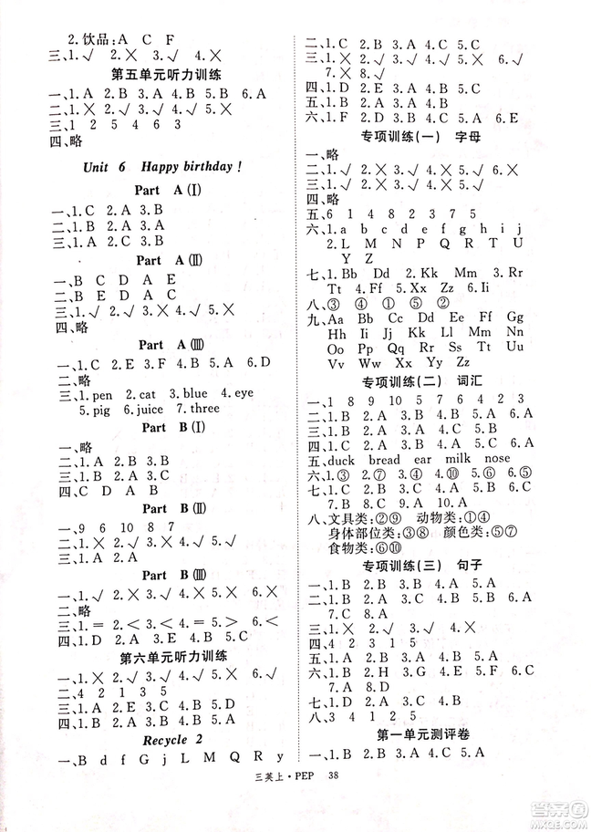 優(yōu)翼叢書9787563492886學(xué)練優(yōu)小學(xué)英語三年級上PEP人教版2018年參考答案