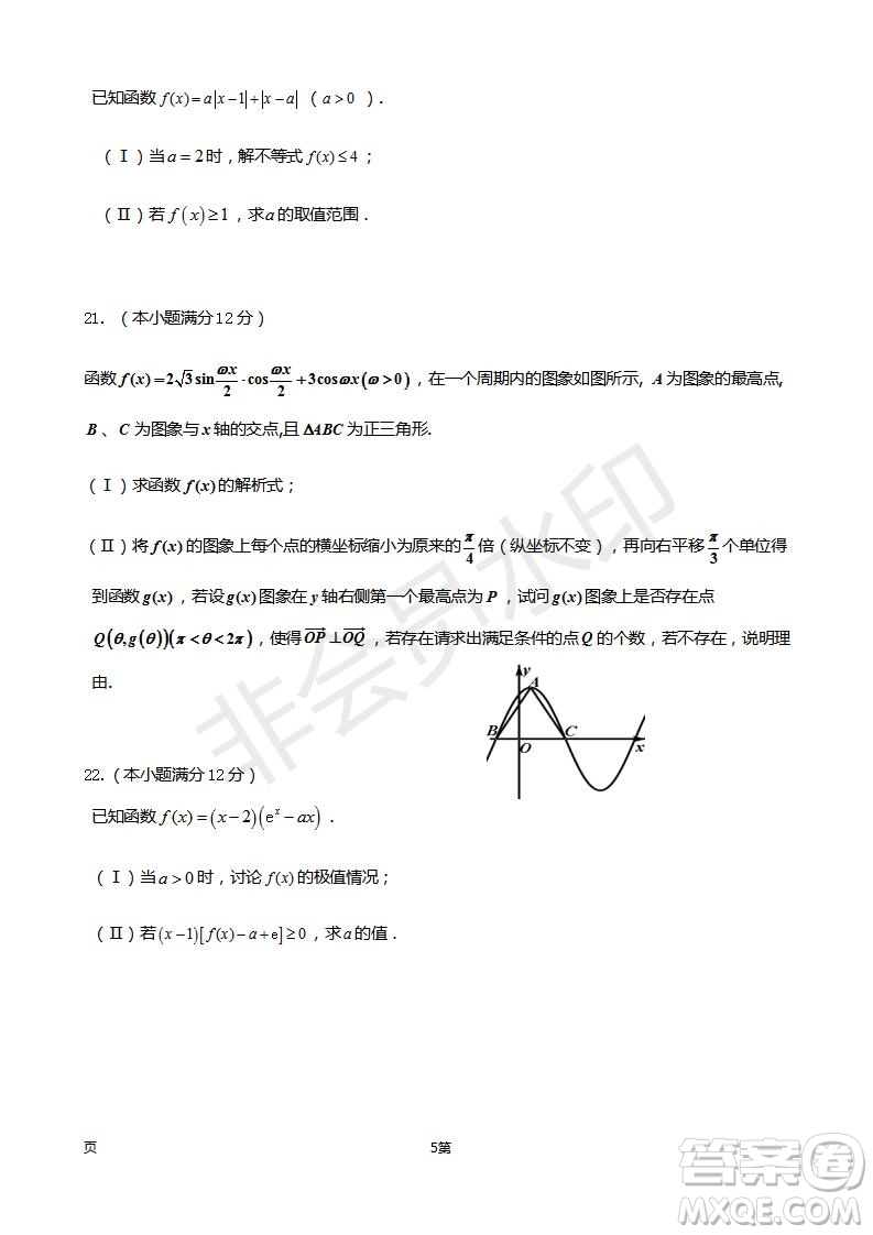 福建省師大附中2019屆高三上學(xué)期期中考試?yán)砜茢?shù)學(xué)試題及答案