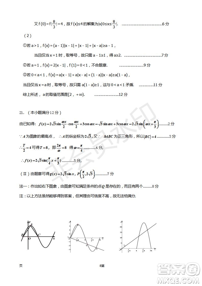 福建省師大附中2019屆高三上學(xué)期期中考試?yán)砜茢?shù)學(xué)試題及答案