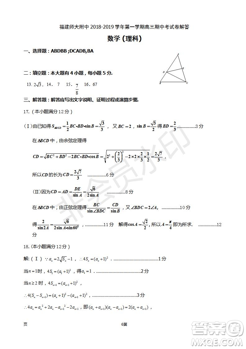 福建省師大附中2019屆高三上學(xué)期期中考試?yán)砜茢?shù)學(xué)試題及答案