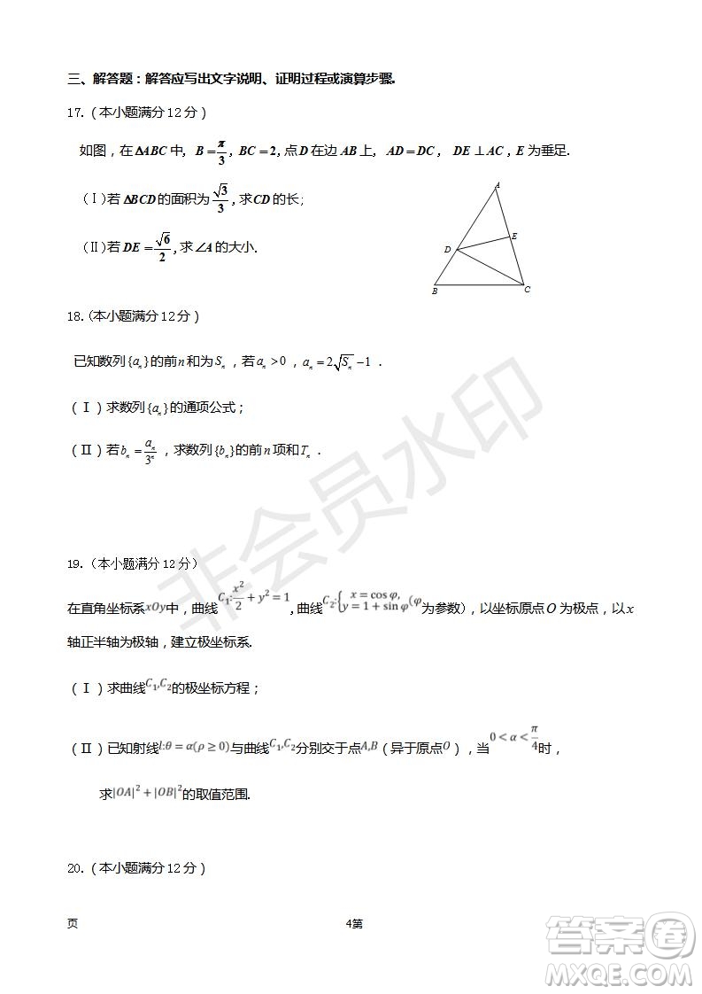 福建省師大附中2019屆高三上學(xué)期期中考試?yán)砜茢?shù)學(xué)試題及答案