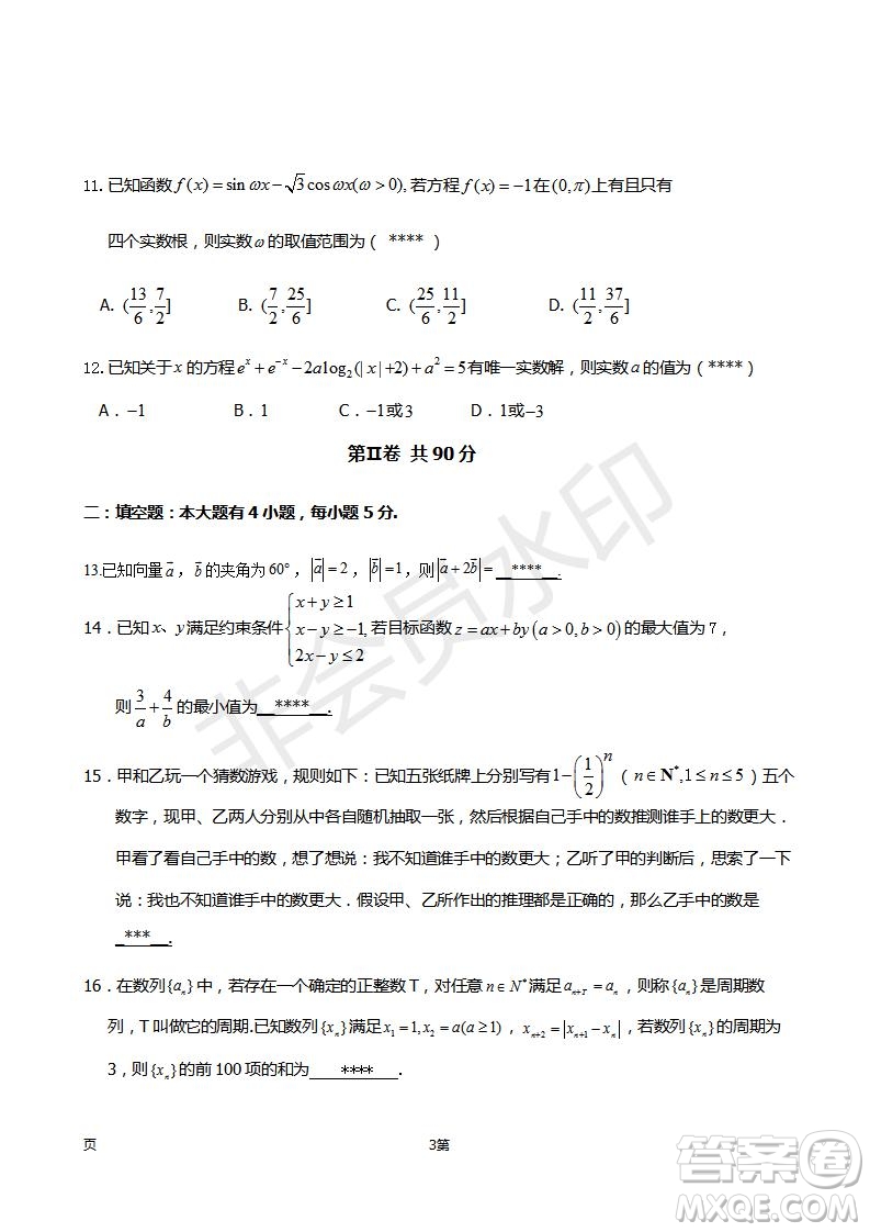 福建省師大附中2019屆高三上學(xué)期期中考試?yán)砜茢?shù)學(xué)試題及答案