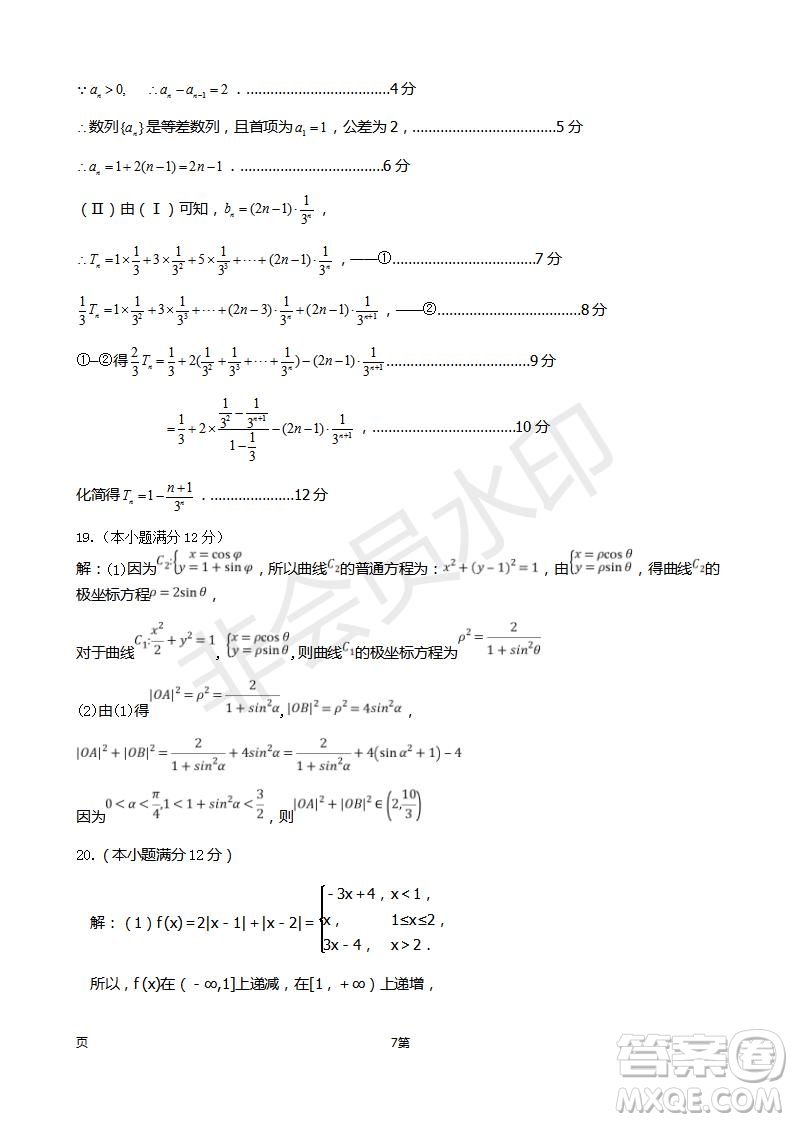 福建省師大附中2019屆高三上學(xué)期期中考試?yán)砜茢?shù)學(xué)試題及答案