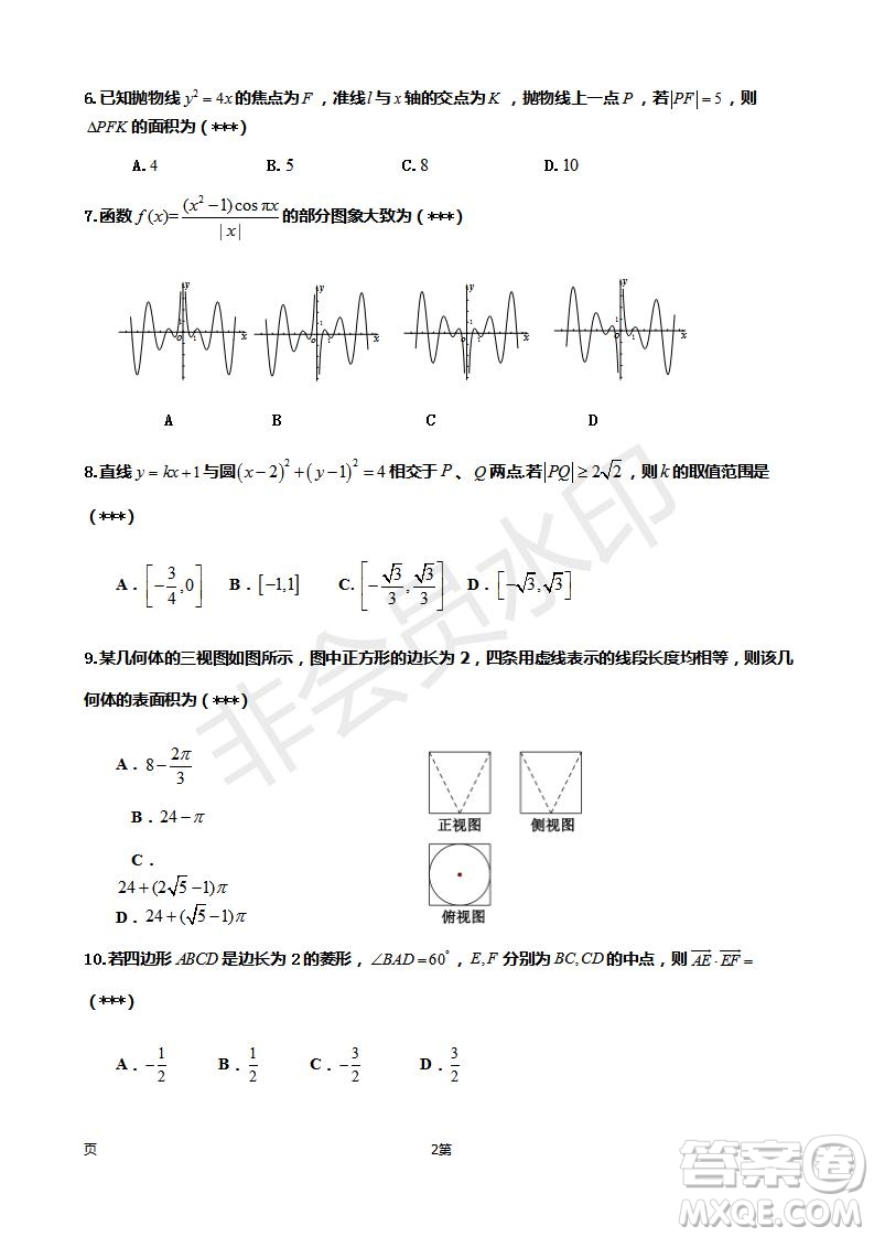 福建省師大附中2019屆高三上學(xué)期期中考試文科數(shù)學(xué)試題及答案