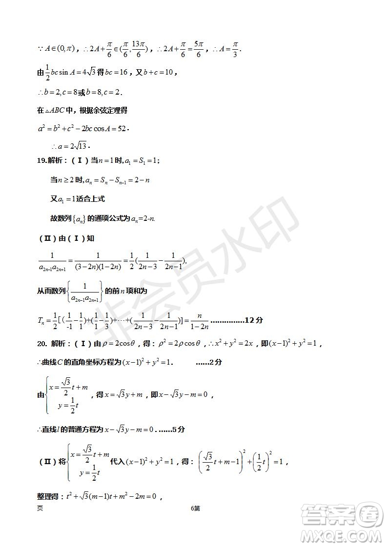 福建省師大附中2019屆高三上學(xué)期期中考試文科數(shù)學(xué)試題及答案