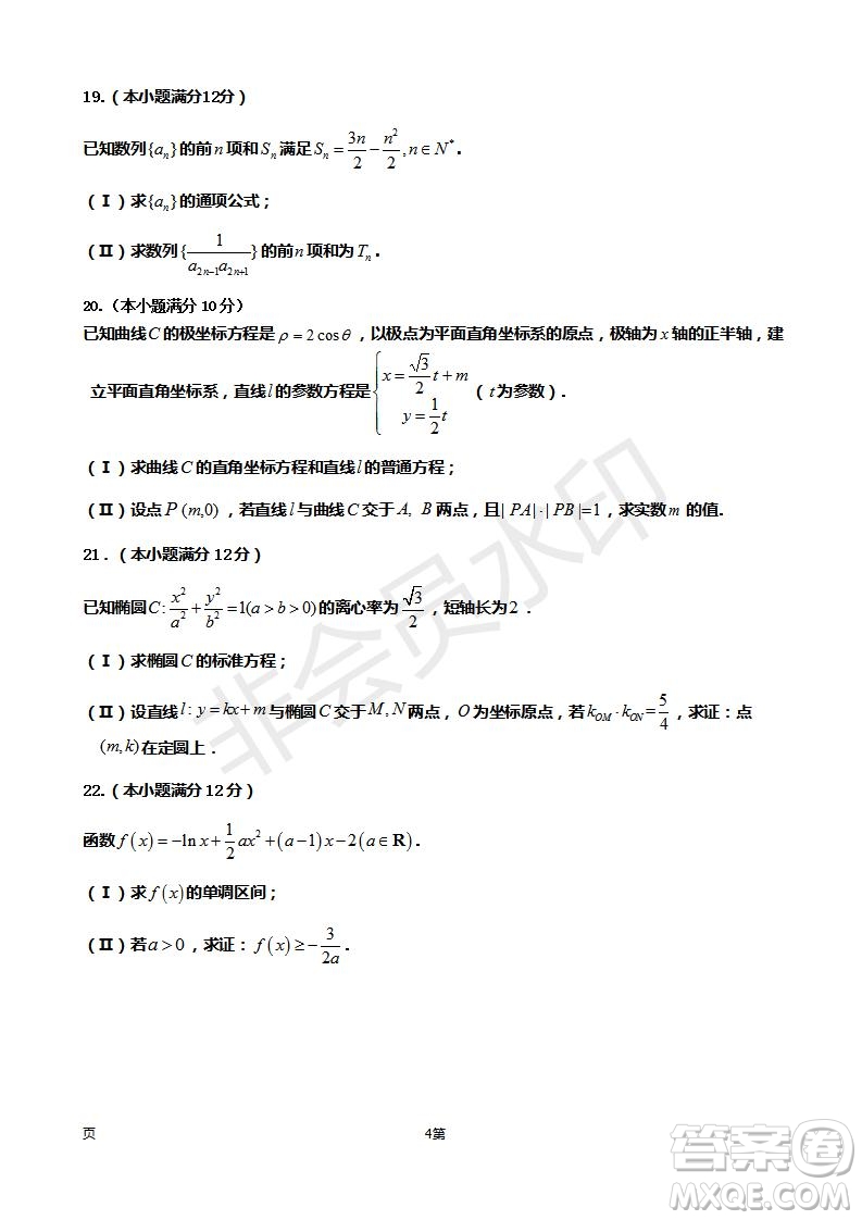 福建省師大附中2019屆高三上學(xué)期期中考試文科數(shù)學(xué)試題及答案