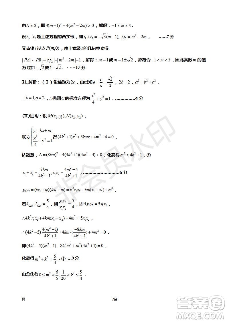 福建省師大附中2019屆高三上學(xué)期期中考試文科數(shù)學(xué)試題及答案