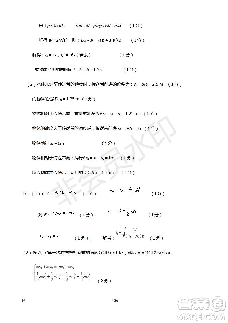 2019屆福建省師大附中高三上學(xué)期期中考試物理試題及答案