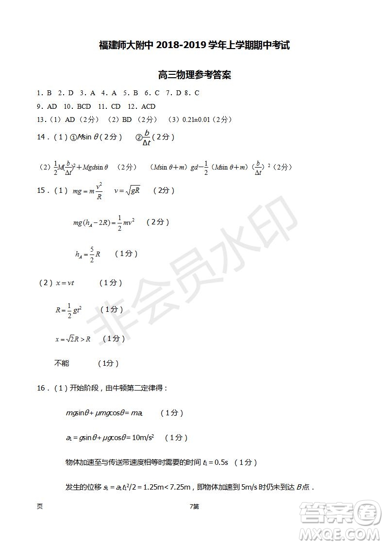 2019屆福建省師大附中高三上學(xué)期期中考試物理試題及答案