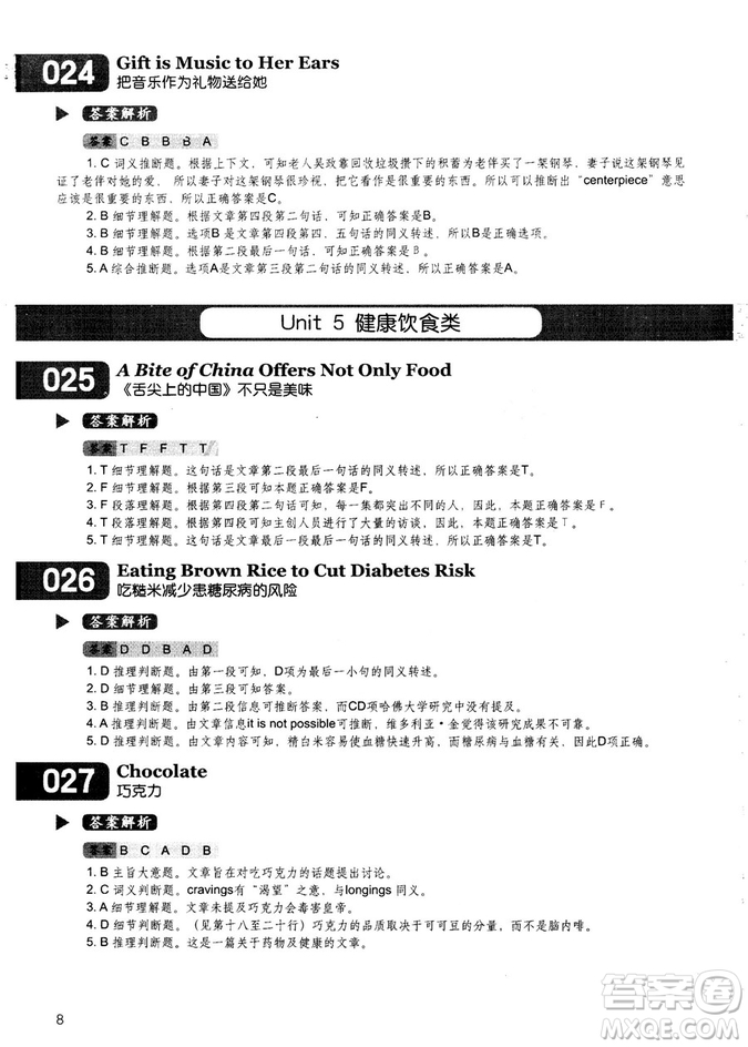 學語者2018年讀霸178篇高中英語閱讀強化升級訓練答案