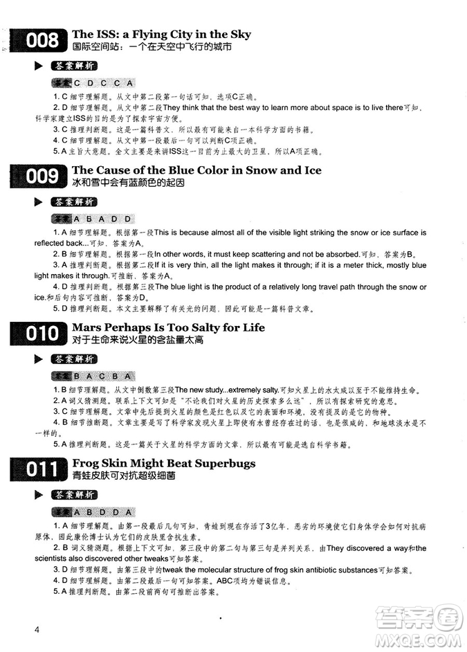 學語者2018年讀霸178篇高中英語閱讀強化升級訓練答案