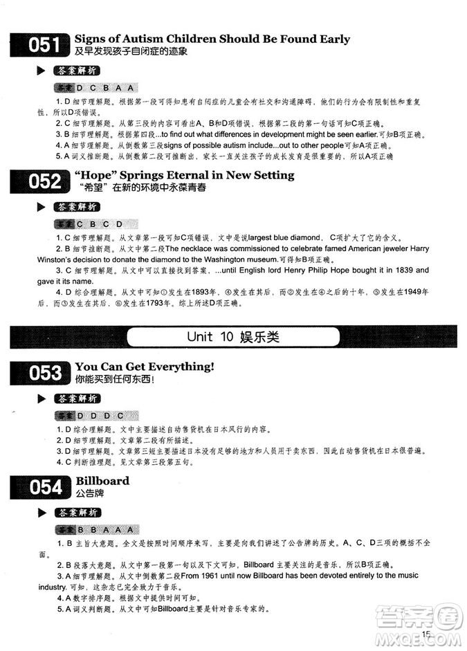 學語者2018年讀霸178篇高中英語閱讀強化升級訓練答案