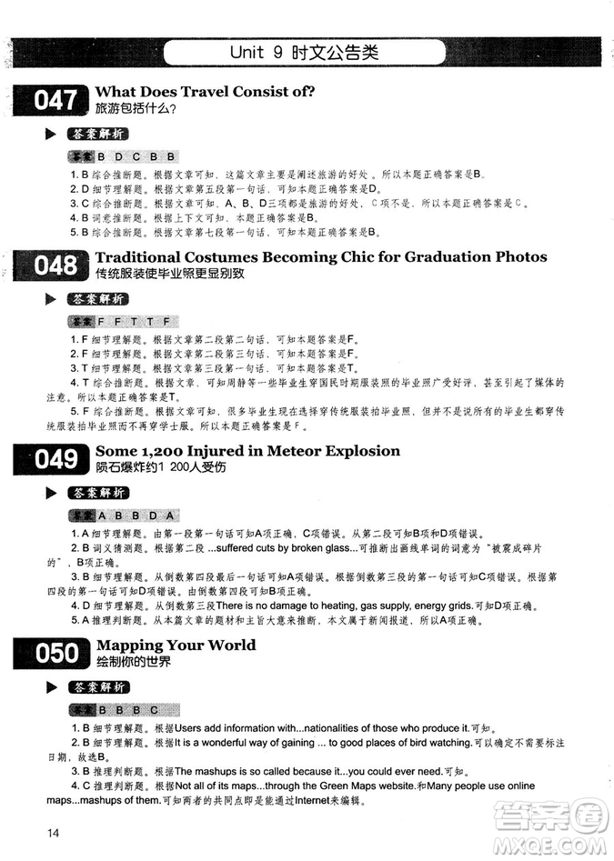 學語者2018年讀霸178篇高中英語閱讀強化升級訓練答案