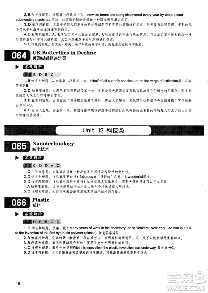 學語者2018年讀霸178篇高中英語閱讀強化升級訓練答案