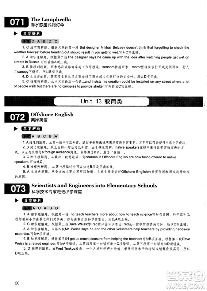 學語者2018年讀霸178篇高中英語閱讀強化升級訓練答案