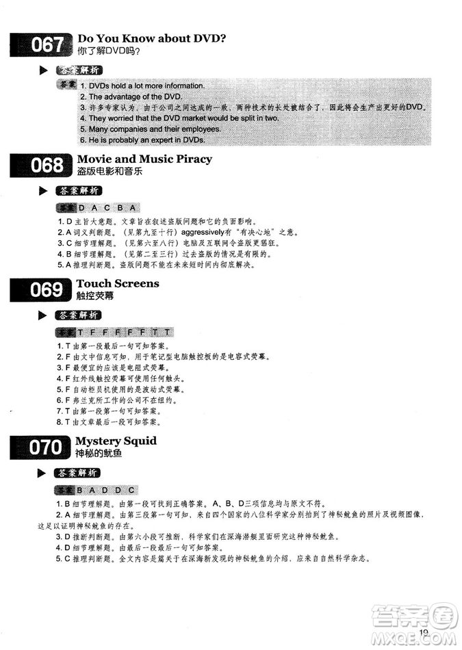 學語者2018年讀霸178篇高中英語閱讀強化升級訓練答案