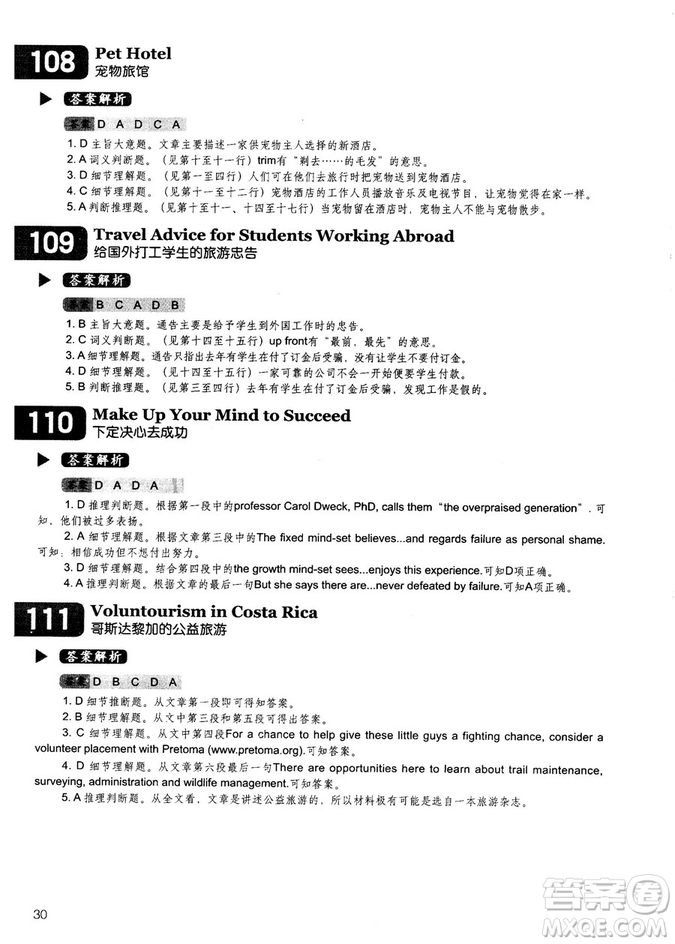 學語者2018年讀霸178篇高中英語閱讀強化升級訓練答案