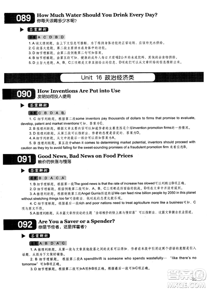 學語者2018年讀霸178篇高中英語閱讀強化升級訓練答案