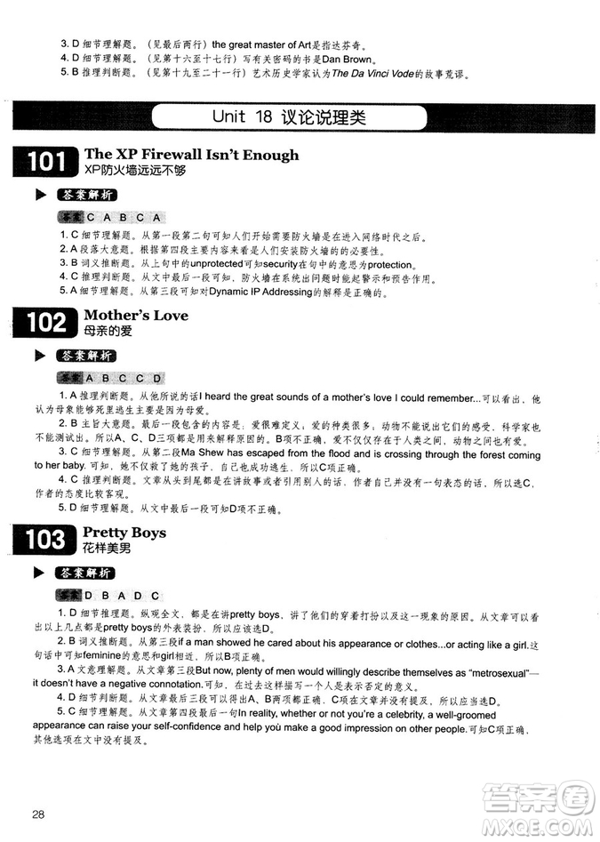 學語者2018年讀霸178篇高中英語閱讀強化升級訓練答案