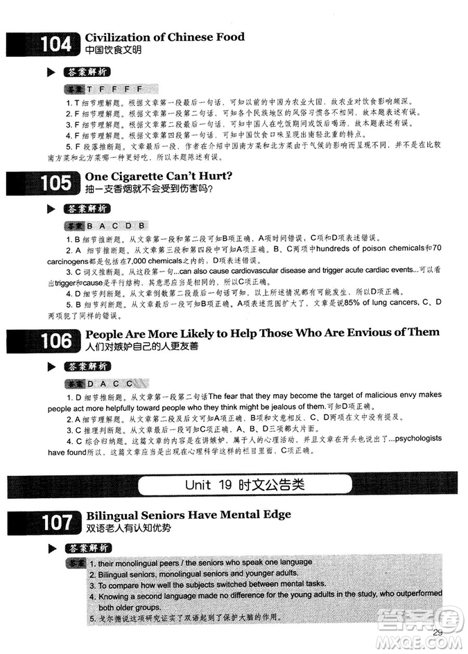 學語者2018年讀霸178篇高中英語閱讀強化升級訓練答案