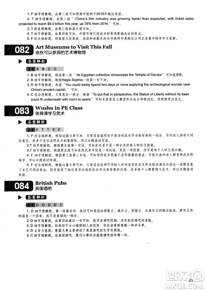 學語者2018年讀霸178篇高中英語閱讀強化升級訓練答案