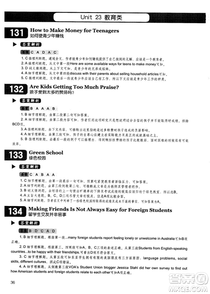 學語者2018年讀霸178篇高中英語閱讀強化升級訓練答案