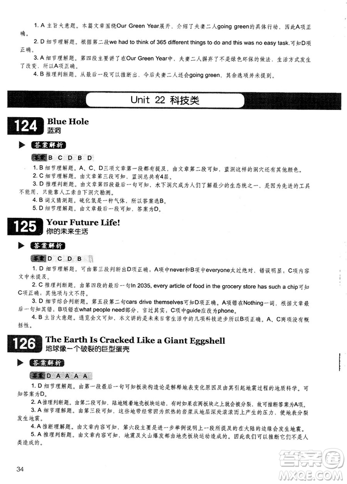 學語者2018年讀霸178篇高中英語閱讀強化升級訓練答案