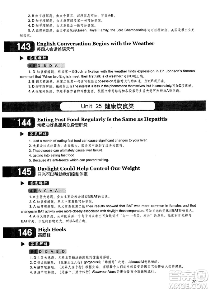 學語者2018年讀霸178篇高中英語閱讀強化升級訓練答案