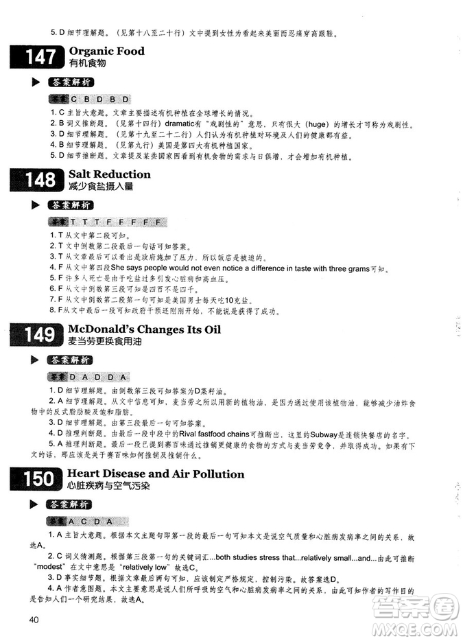 學語者2018年讀霸178篇高中英語閱讀強化升級訓練答案