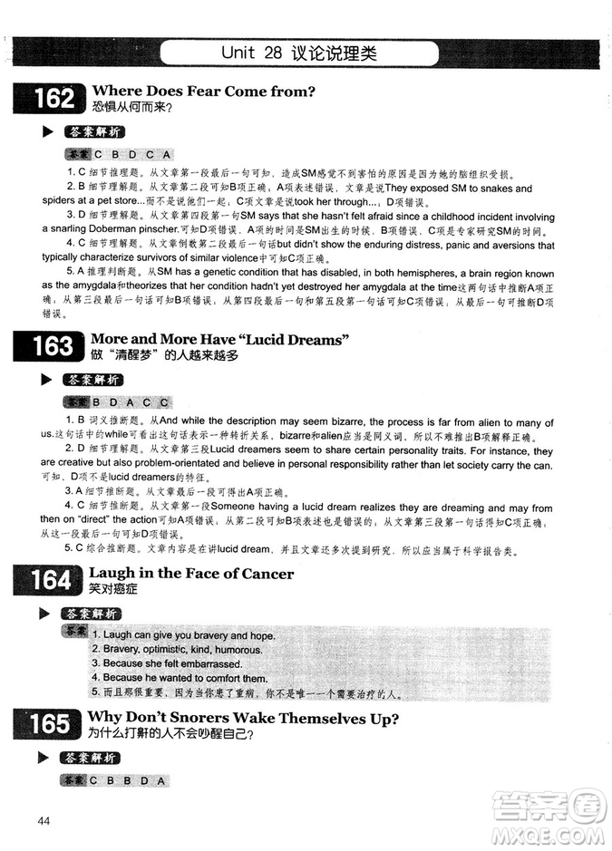 學語者2018年讀霸178篇高中英語閱讀強化升級訓練答案