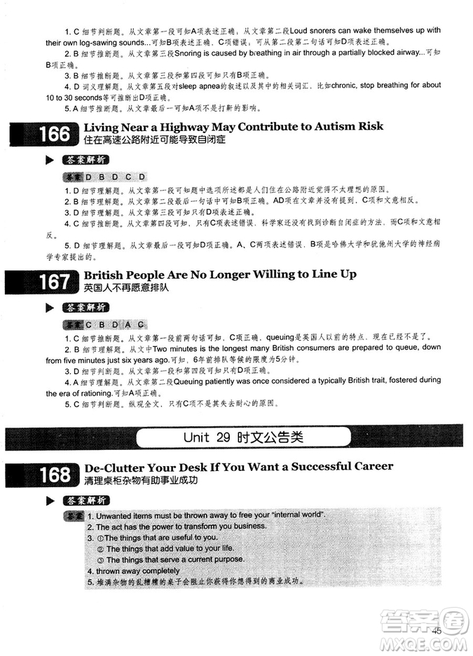 學語者2018年讀霸178篇高中英語閱讀強化升級訓練答案