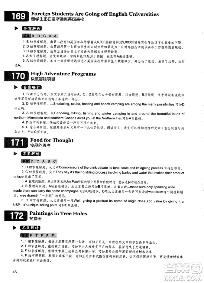 學語者2018年讀霸178篇高中英語閱讀強化升級訓練答案