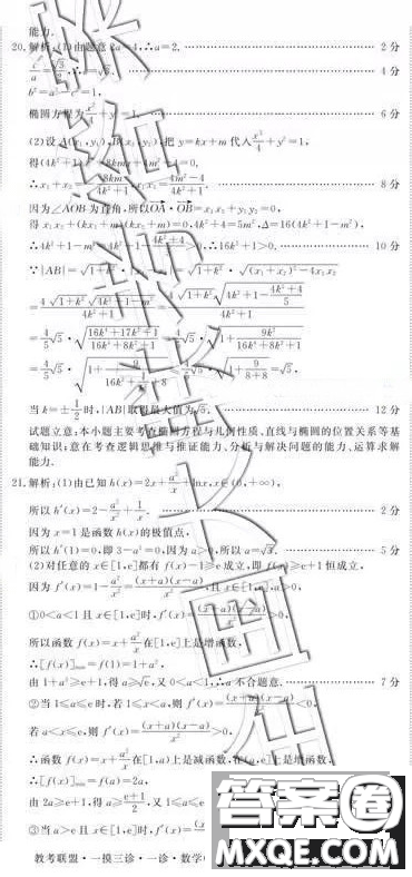 教考聯(lián)盟一模三診四市聯(lián)考2019屆畢業(yè)班第一次診斷考理科數(shù)學(xué)答案