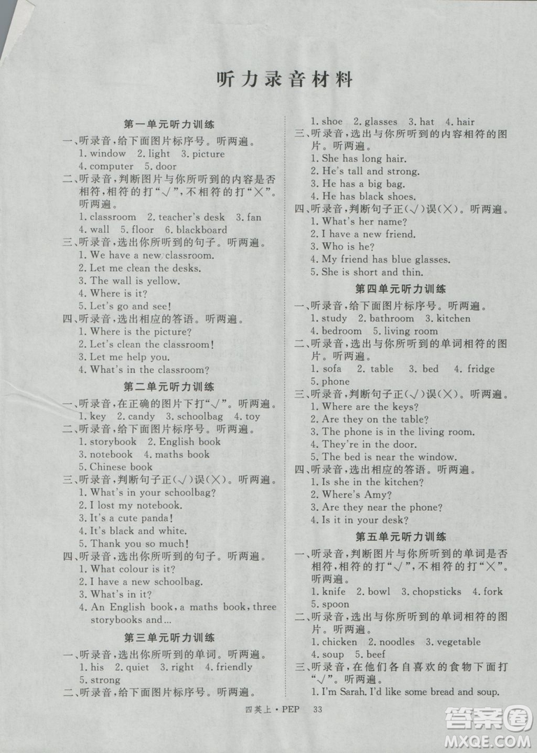 2018年優(yōu)翼叢書(shū)9787563492893學(xué)練優(yōu)小學(xué)英語(yǔ)四年級(jí)上PEP人教版參考答案