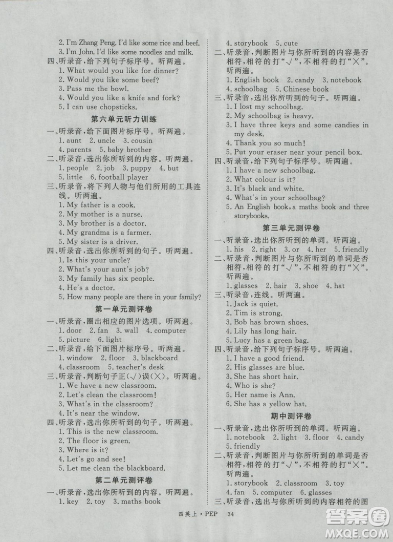 2018年優(yōu)翼叢書(shū)9787563492893學(xué)練優(yōu)小學(xué)英語(yǔ)四年級(jí)上PEP人教版參考答案