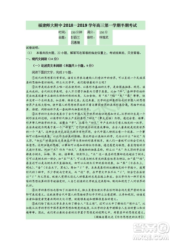 2019屆福建省師大附中高三上學(xué)期期中考試語文試題及答案