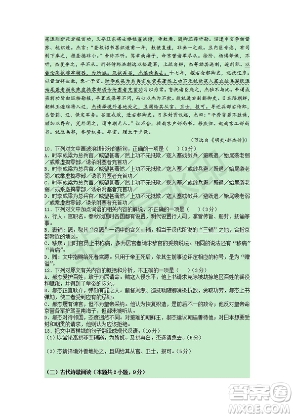 2019屆福建省師大附中高三上學(xué)期期中考試語文試題及答案