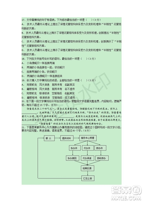 2019屆福建省師大附中高三上學(xué)期期中考試語文試題及答案