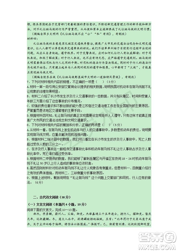 2019屆福建省師大附中高三上學(xué)期期中考試語文試題及答案