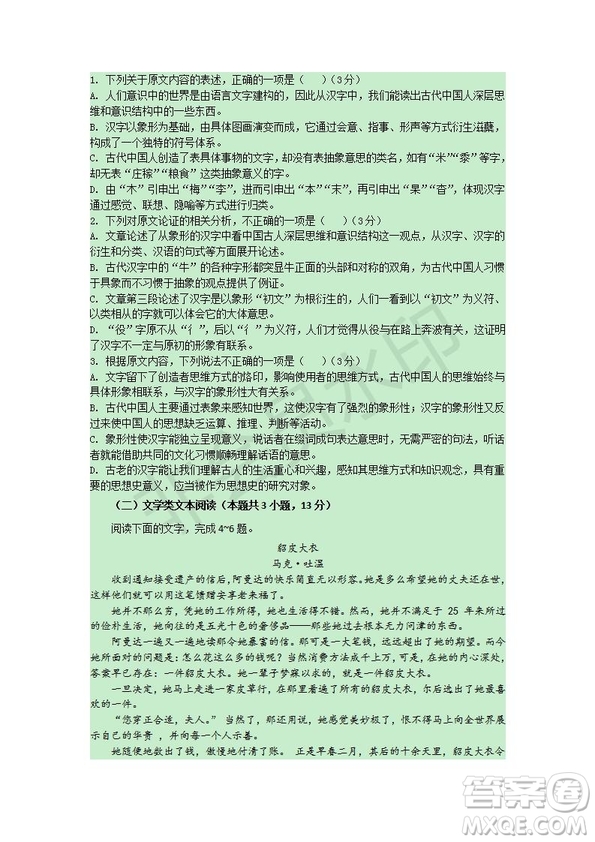 2019屆福建省師大附中高三上學(xué)期期中考試語文試題及答案