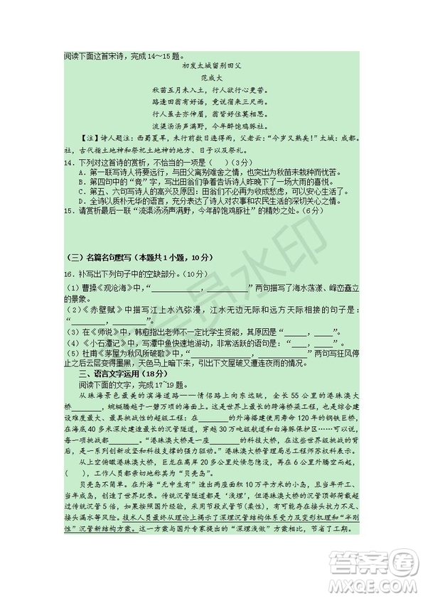 2019屆福建省師大附中高三上學(xué)期期中考試語文試題及答案