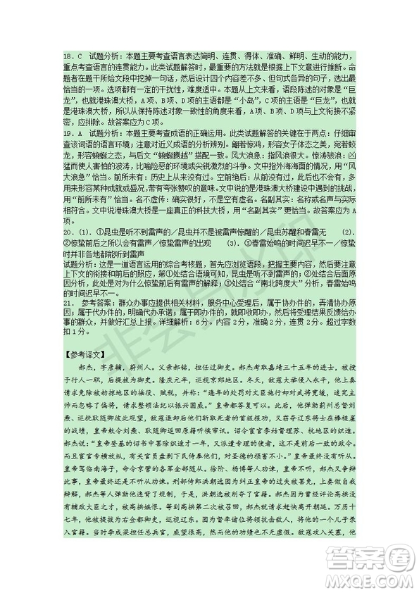 2019屆福建省師大附中高三上學(xué)期期中考試語文試題及答案