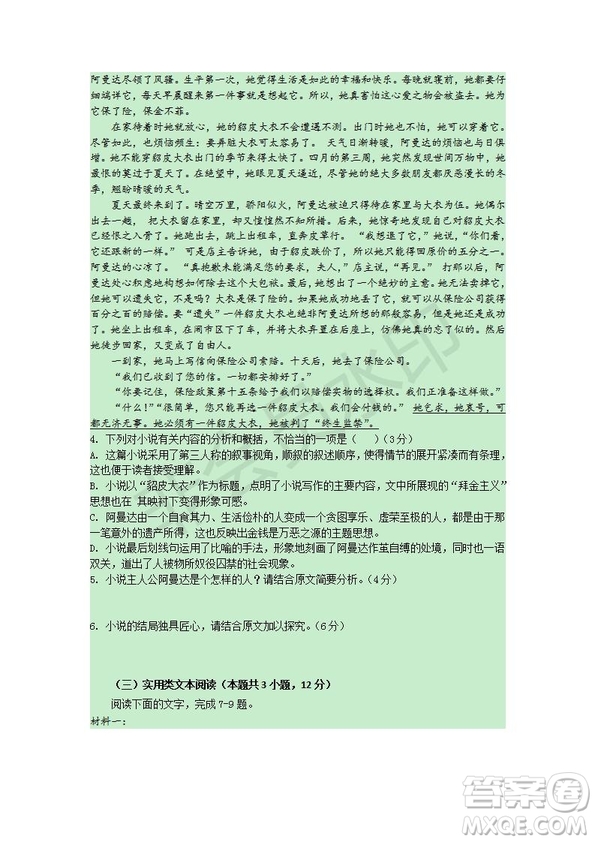 2019屆福建省師大附中高三上學(xué)期期中考試語文試題及答案