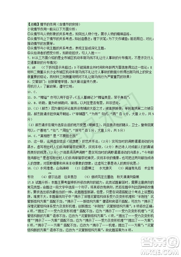 2019屆福建省師大附中高三上學(xué)期期中考試語文試題及答案