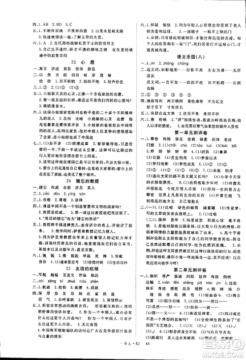 鄂教版EJ2018年優(yōu)翼叢書學(xué)練優(yōu)五年級上冊語文參考答案