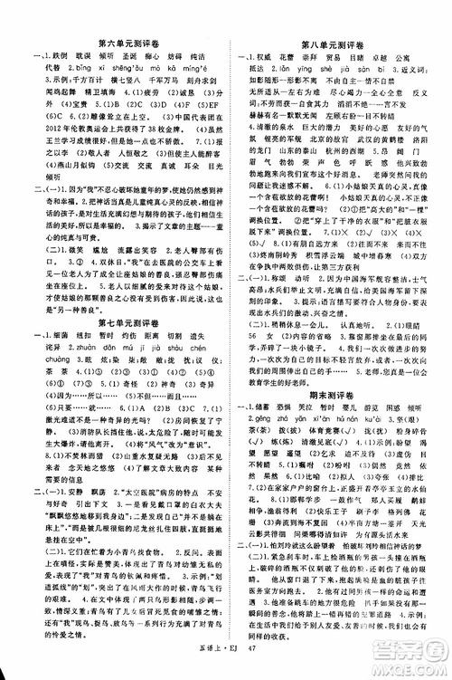 鄂教版EJ2018年優(yōu)翼叢書學(xué)練優(yōu)五年級上冊語文參考答案