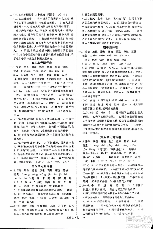 鄂教版EJ2018年優(yōu)翼叢書學(xué)練優(yōu)五年級上冊語文參考答案